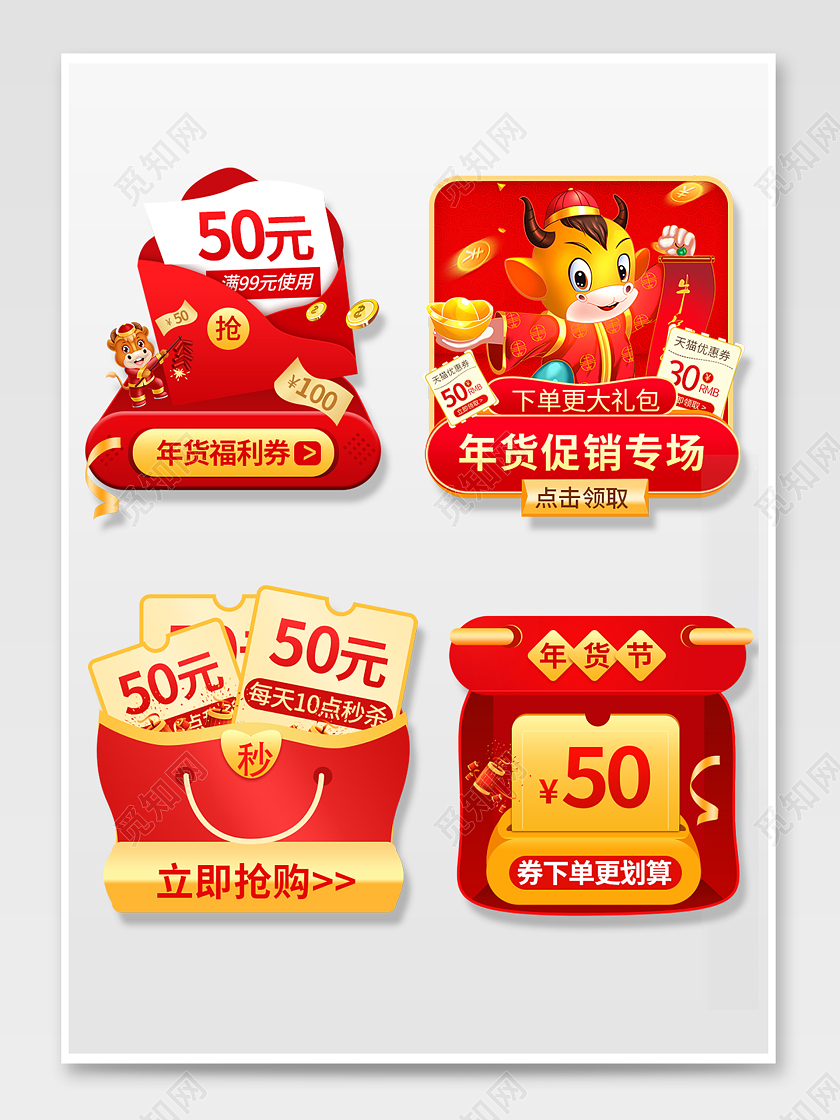 红色中国风年货节直播弹窗