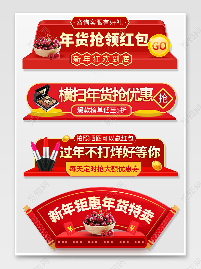 红色中国风春节年货抢红包标题胶囊优惠券年货节胶囊促销标签