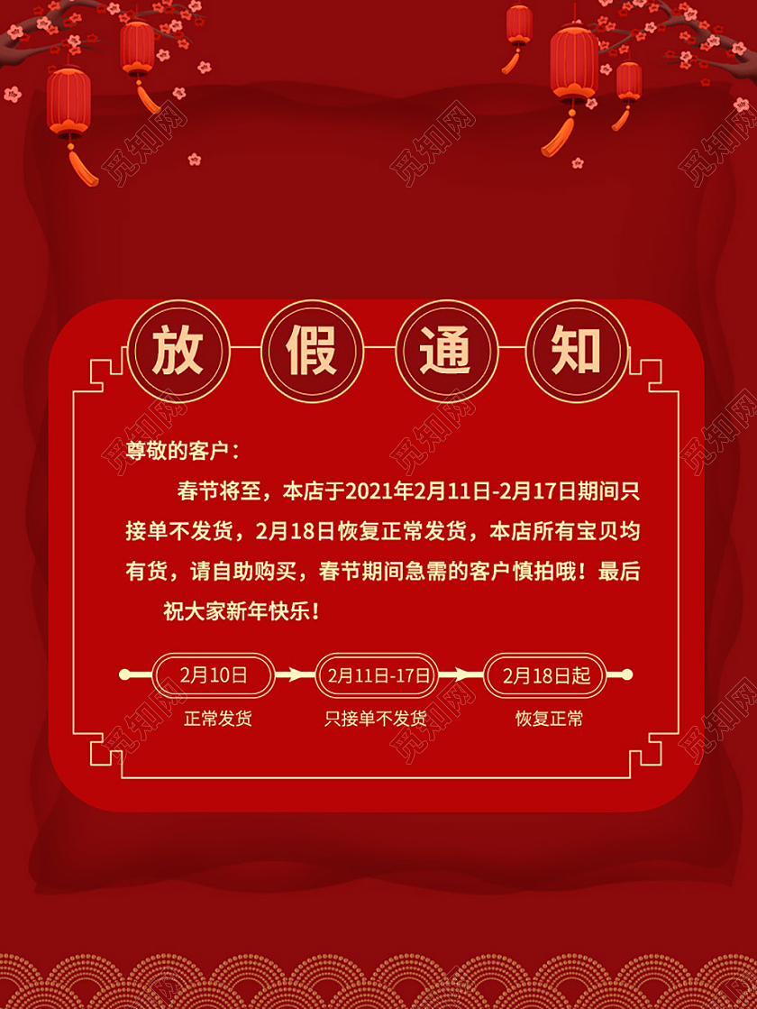 红色简约电商放假通知春节放假通知主图