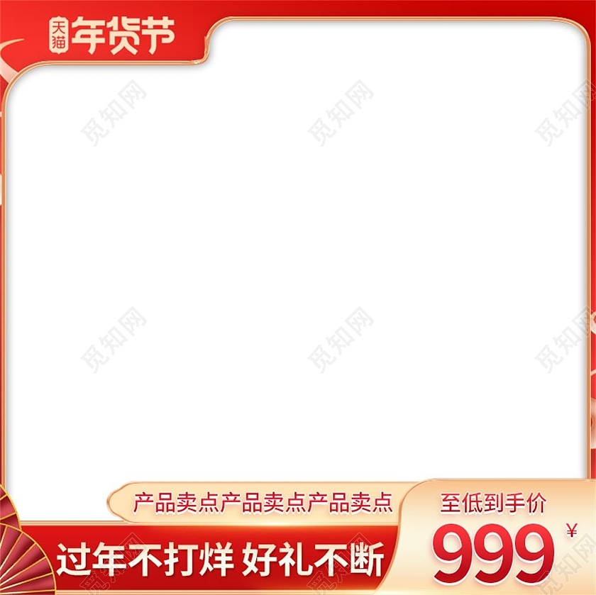 红色喜庆过年不打烊天猫年货节年货节模板年货节主图