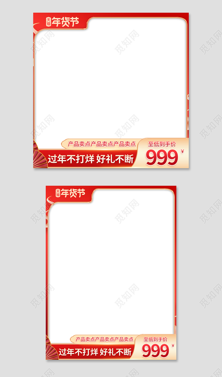 红色喜庆过年不打烊天猫年货节年货节模板年货节主图