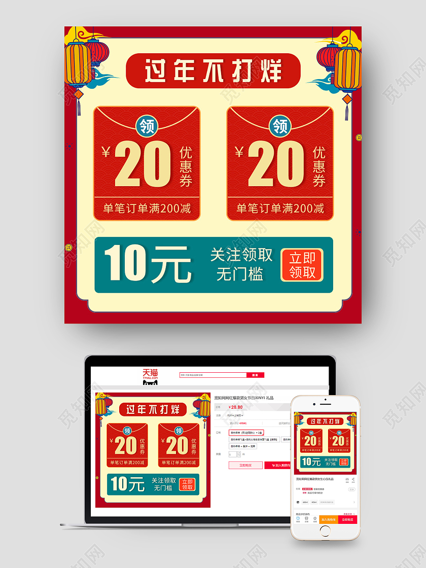 红色中国风过年不打烊天猫年货节主图
