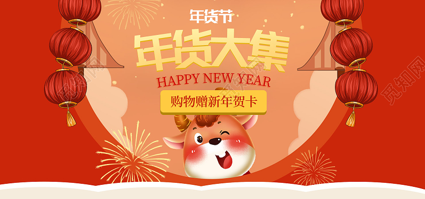 红色卡通年货节年货大集新年贺卡活动年货节海报banner