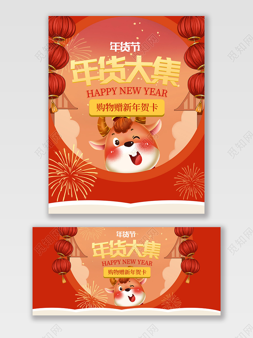 红色卡通年货节年货大集新年贺卡活动年货节海报banner