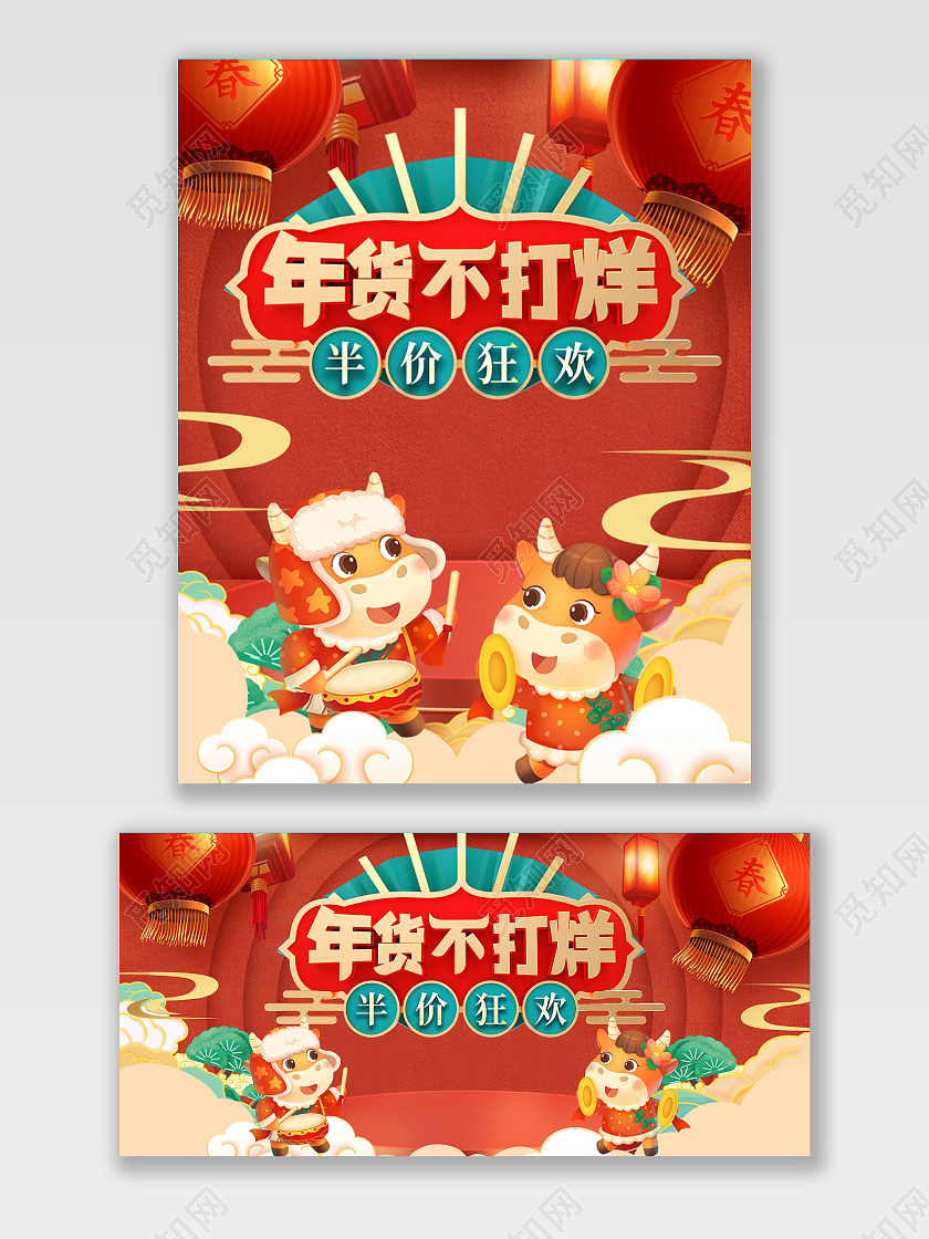 红色喜庆年货节海报2021年货不打烊海报banner2021年货节