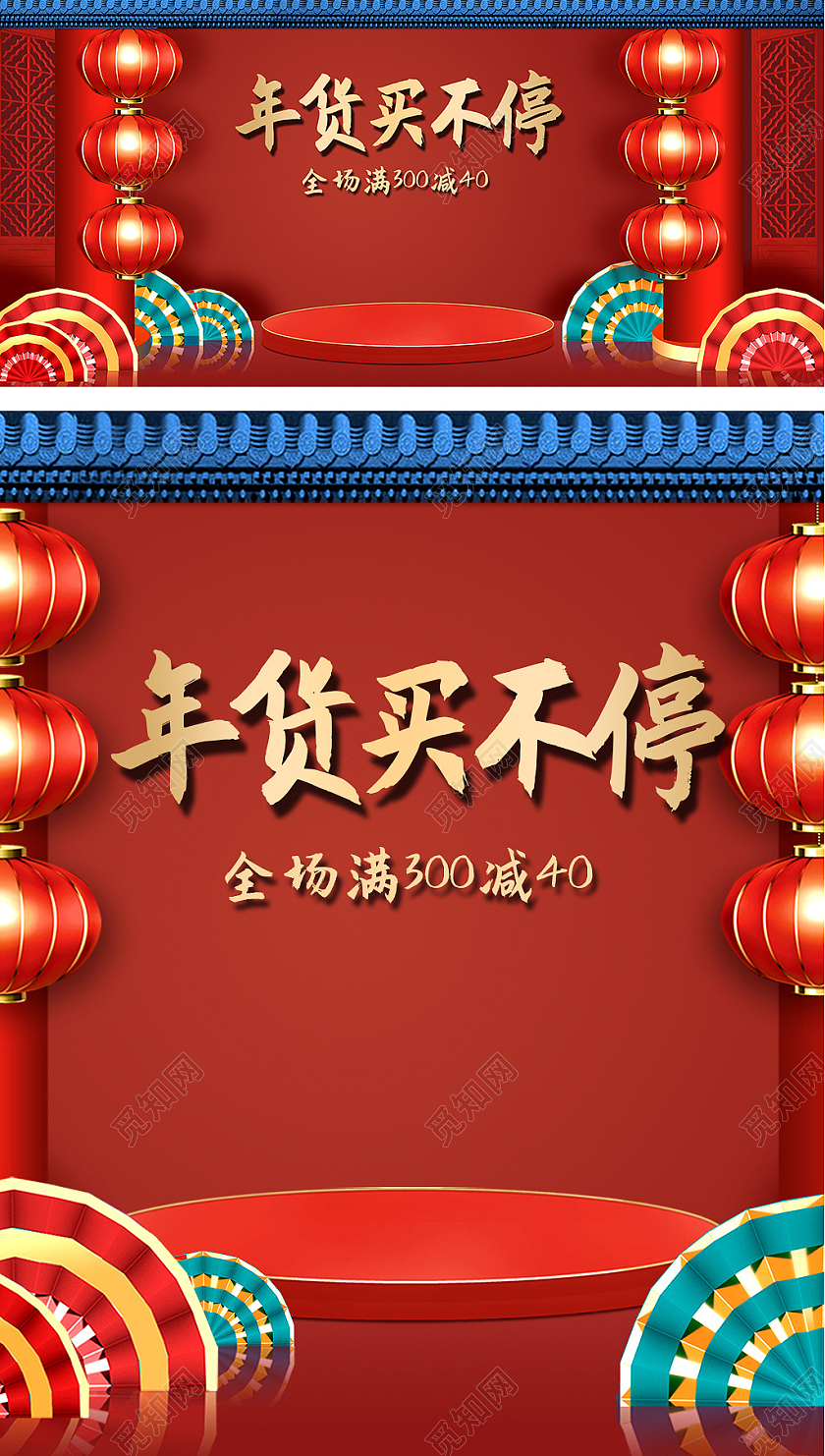 红色喜庆C4D立体背景年货买不停年货节活动海报模板2021年货节