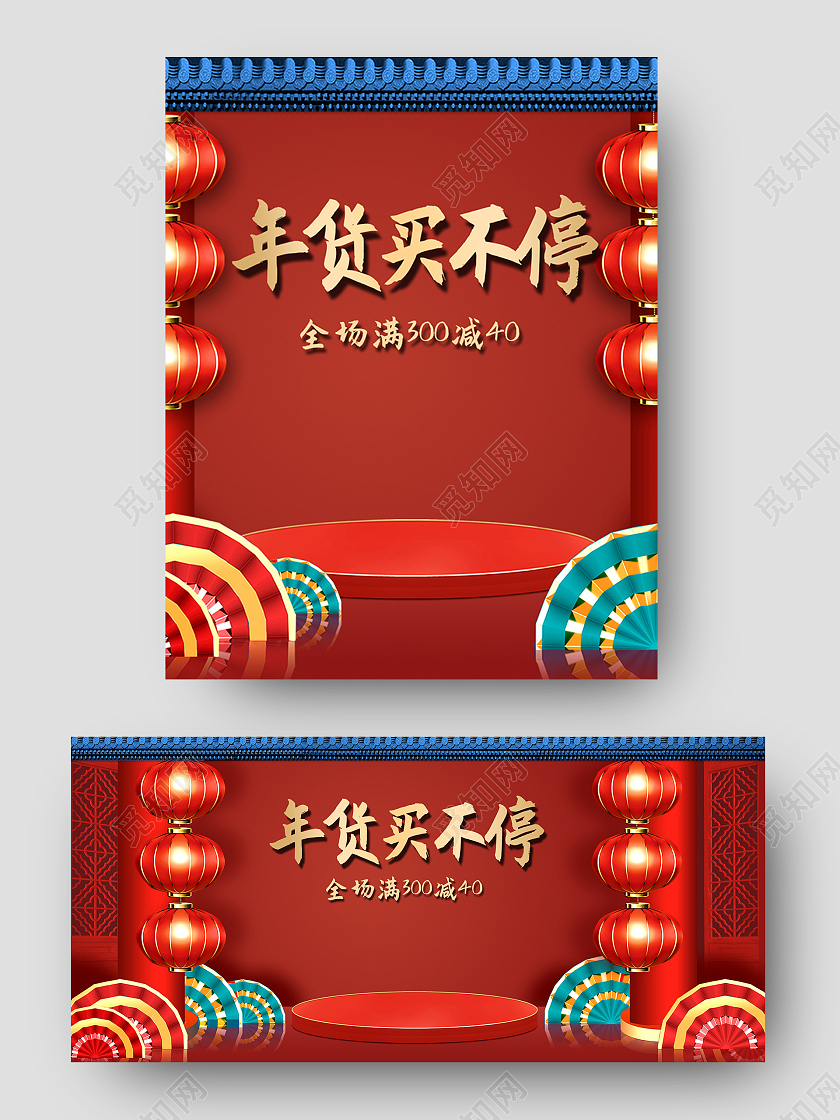 红色喜庆C4D立体背景年货买不停年货节活动海报模板2021年货节