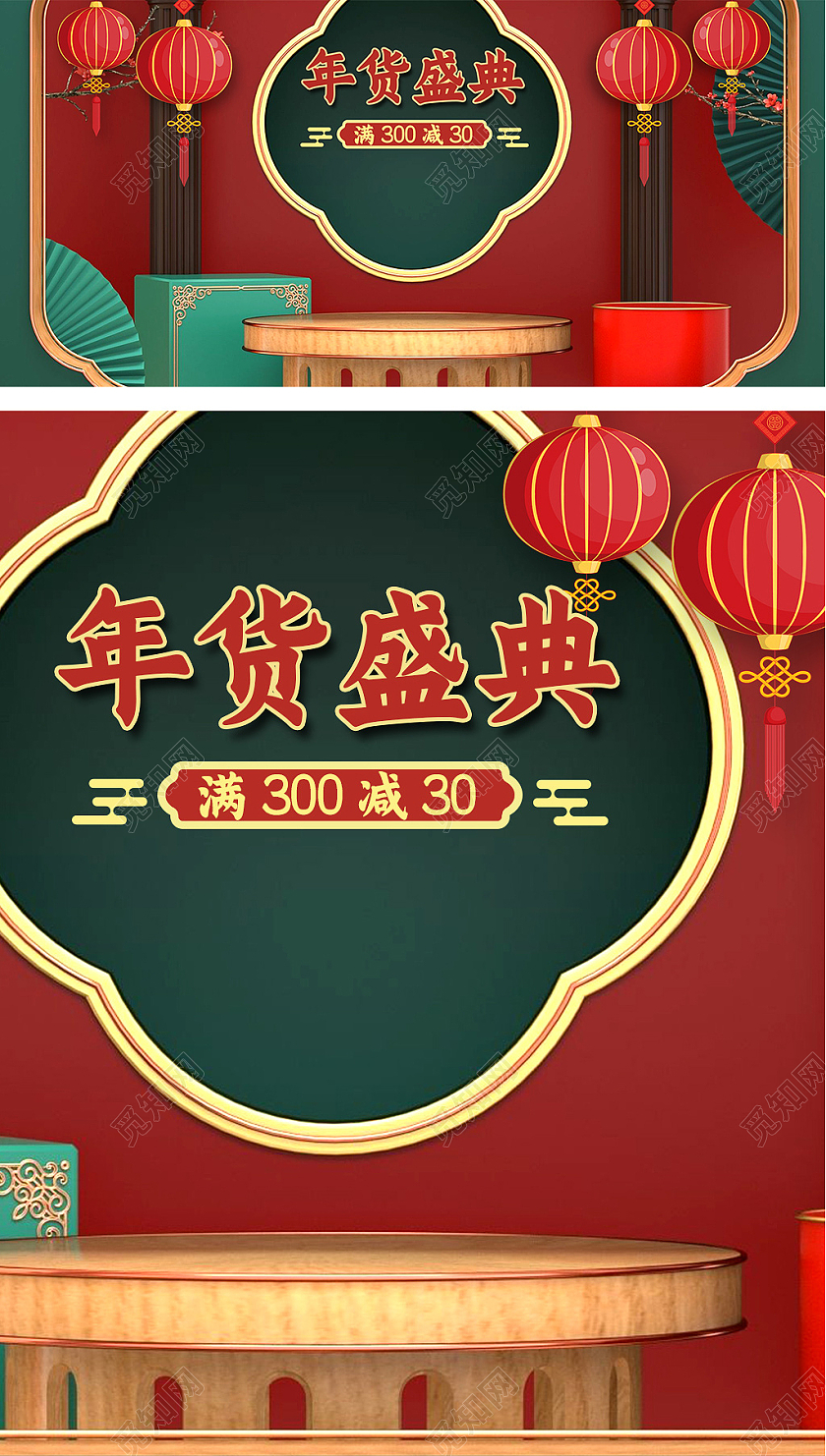 红色喜庆新中式C4D立体背景年货盛典活动海报模板2021年货节