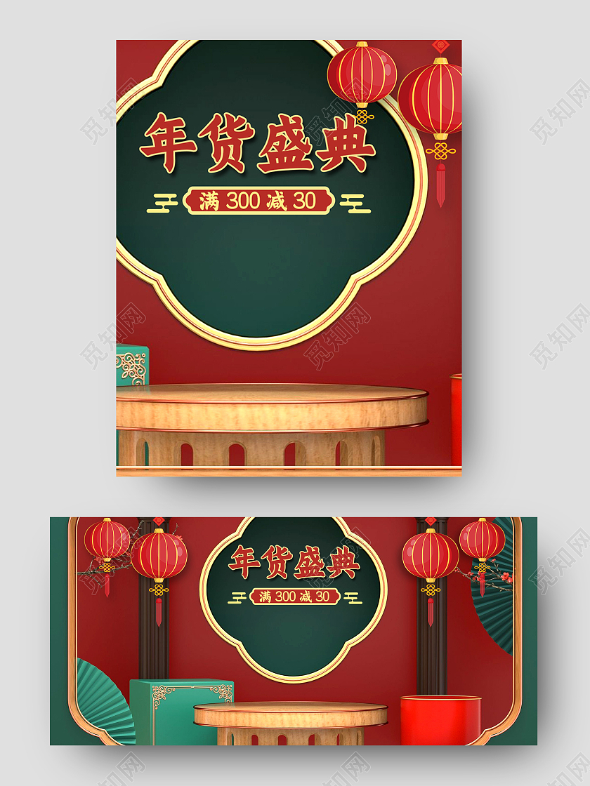 红色喜庆新中式C4D立体背景年货盛典活动海报模板2021年货节