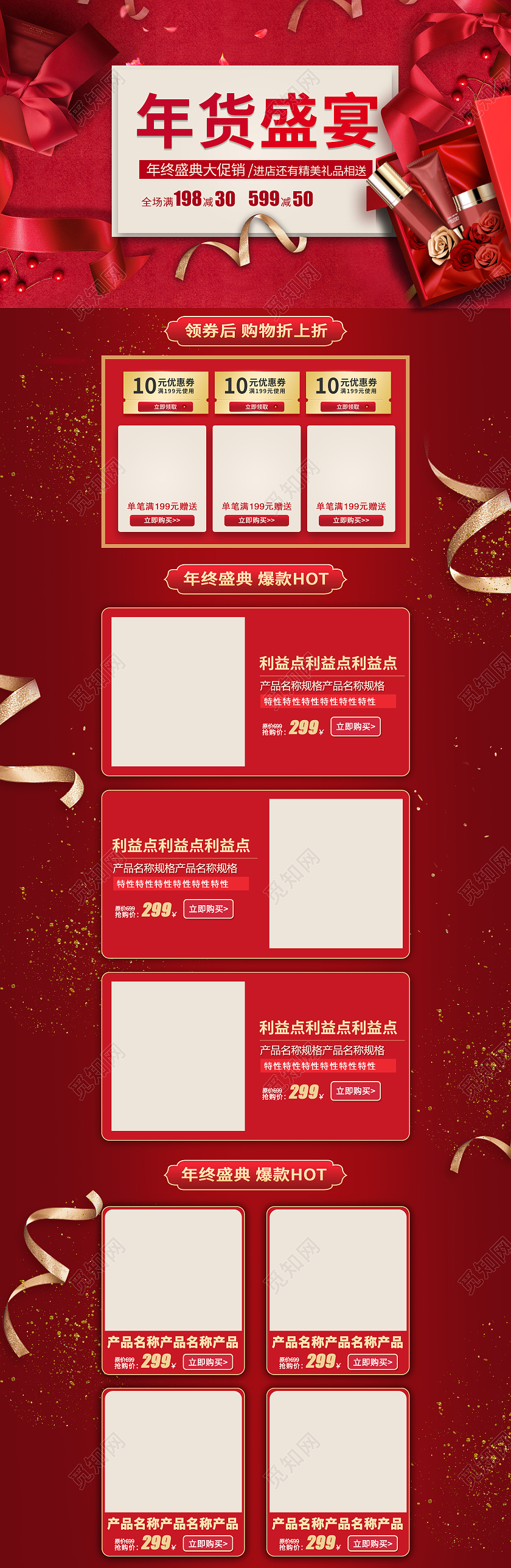 红色简约风年货盛宴化妆品首页年货节美妆首页