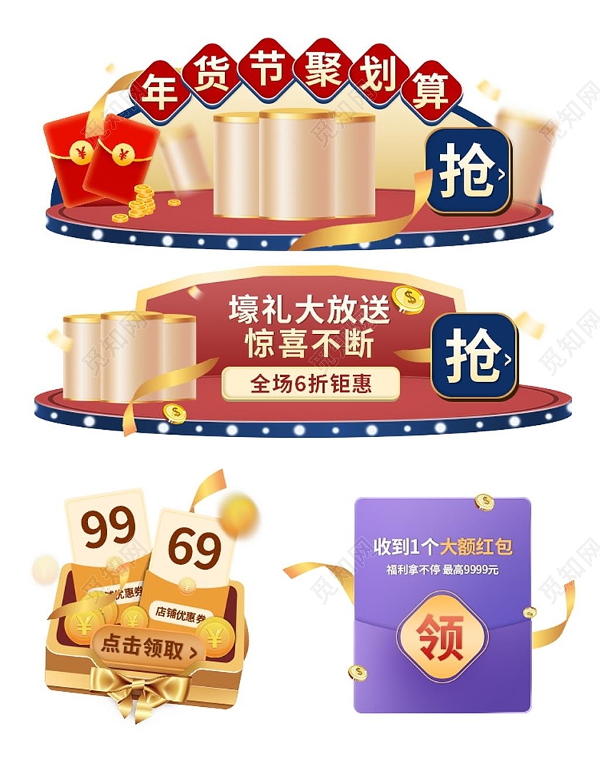 红金立体风格年货节抢红包年货节促销优惠券
