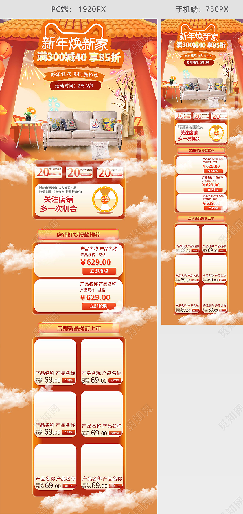 橙色古风新年焕新家促销折扣电商详情页家具年货节首页