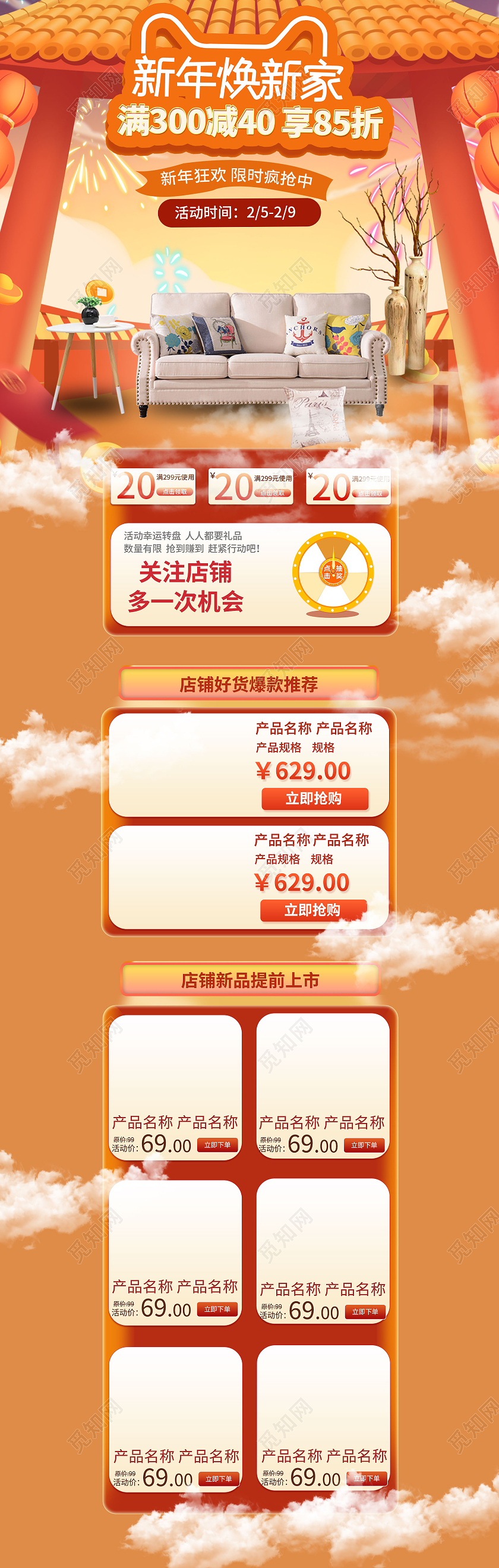 橙色古风新年焕新家促销折扣电商详情页家具年货节首页