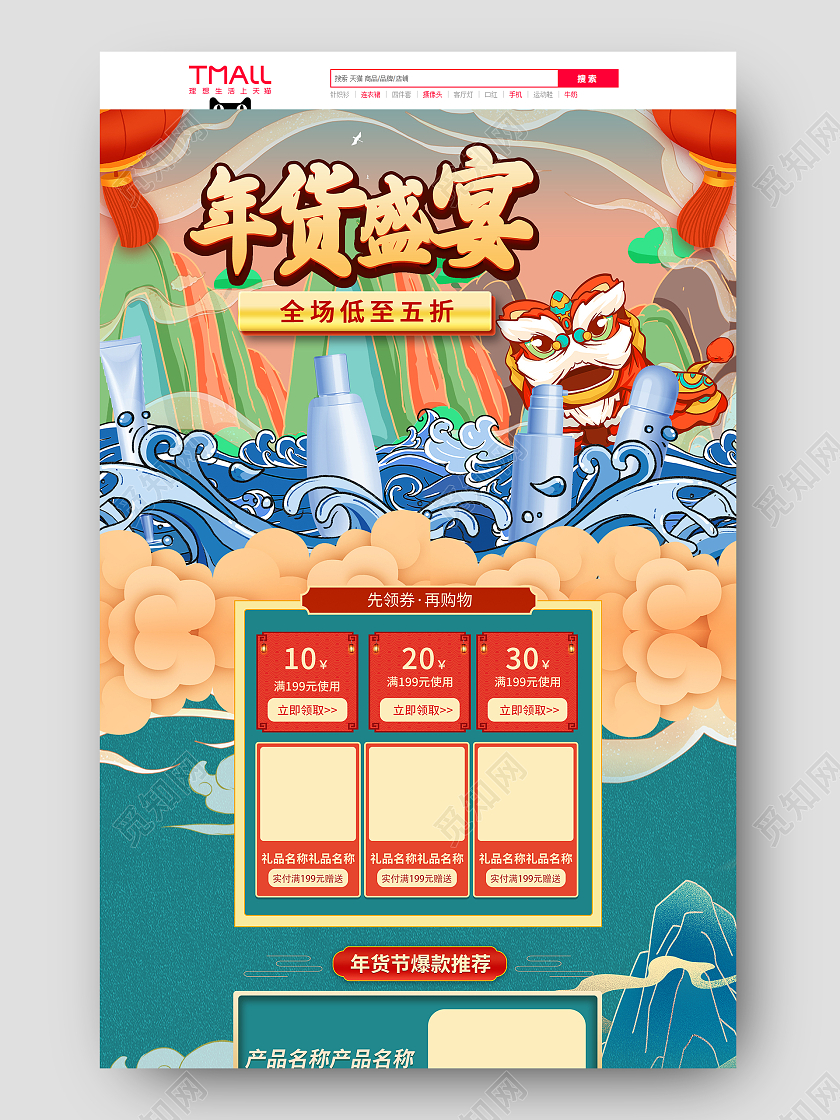 蓝色国潮风年货盛宴化妆品首页年货节美妆首页