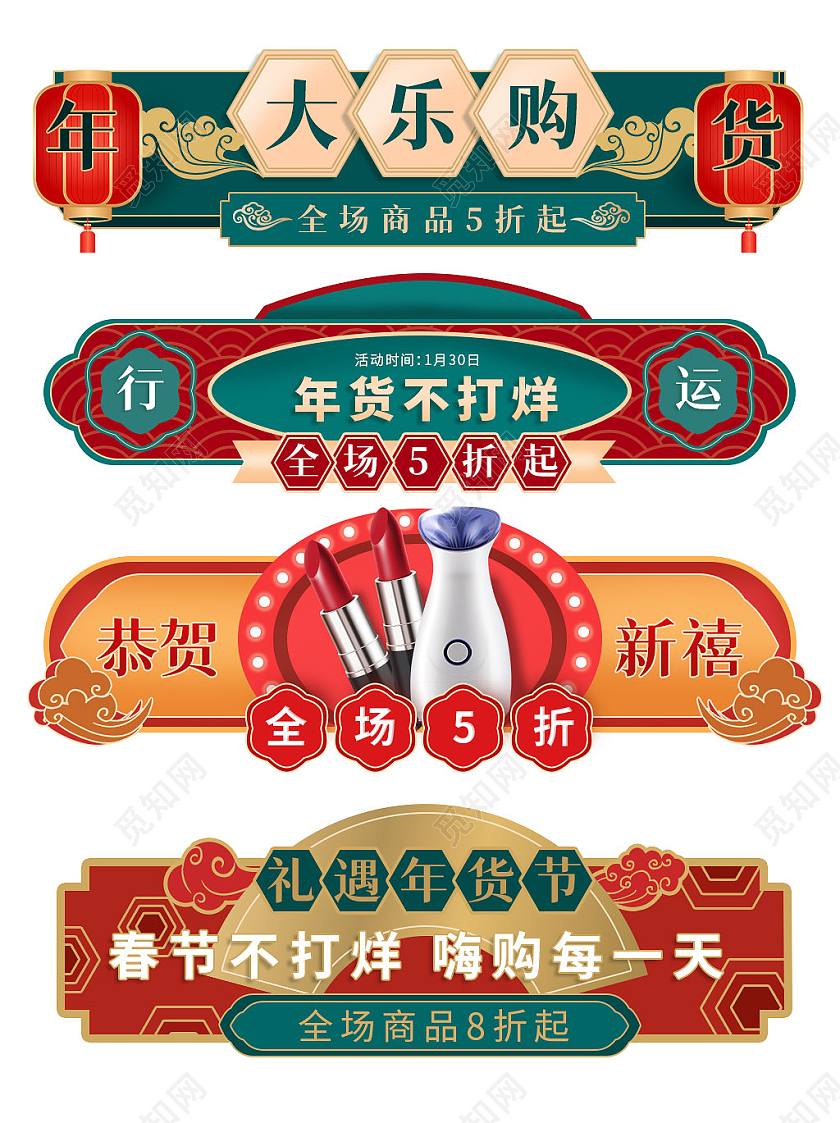 简约中国风促销美妆2021年货节优惠券胶囊图