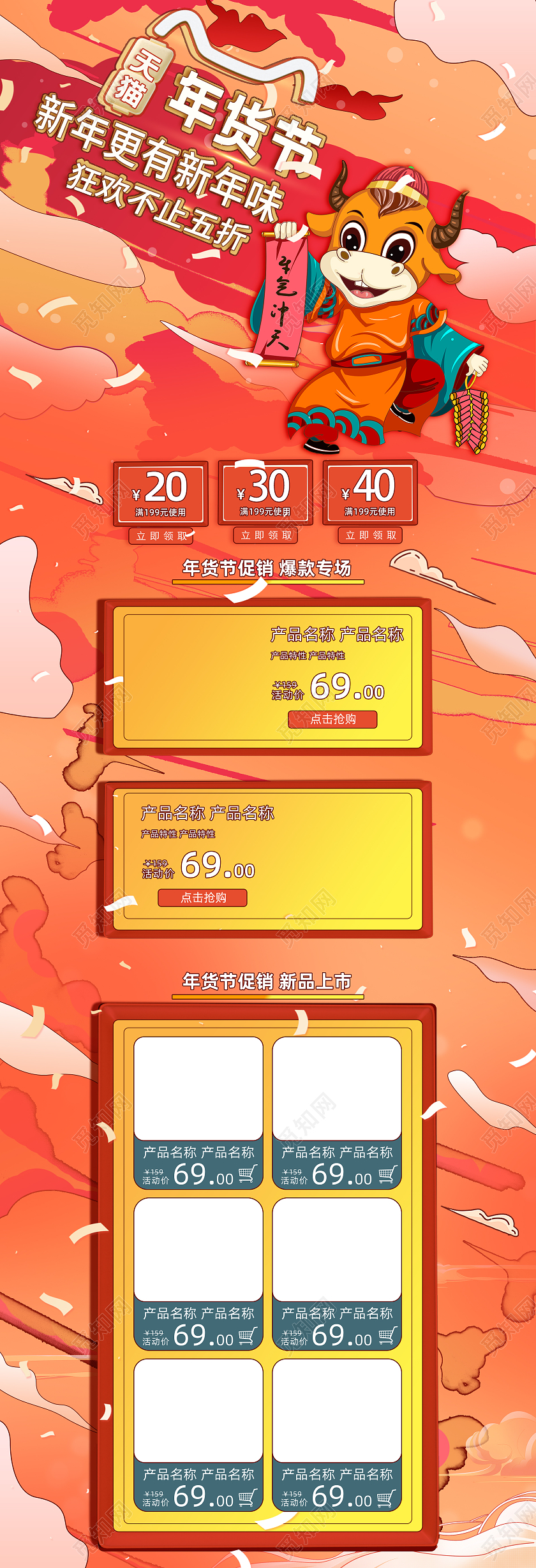 红色喜庆节日风过年不打烊天猫年货节首页