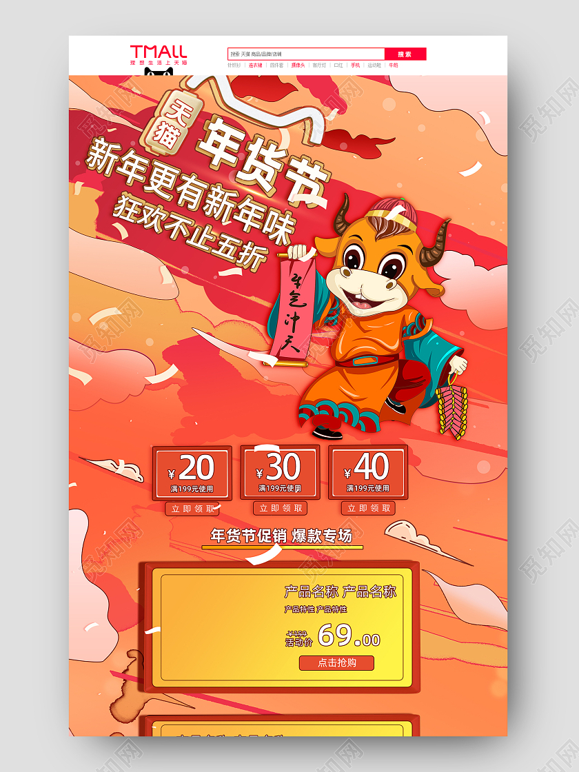 红色喜庆节日风过年不打烊天猫年货节首页