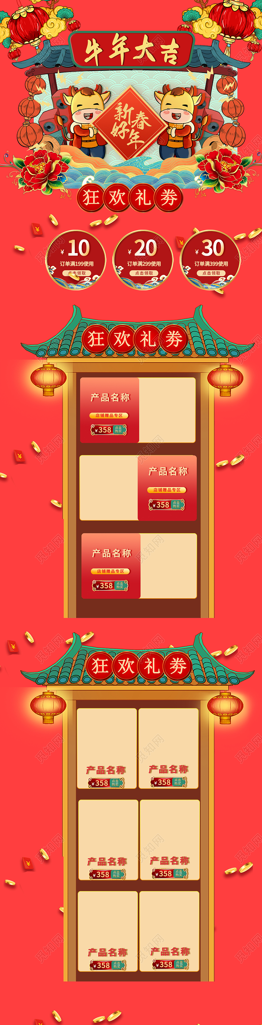红色喜庆节日风过年不打烊天猫牛年首页