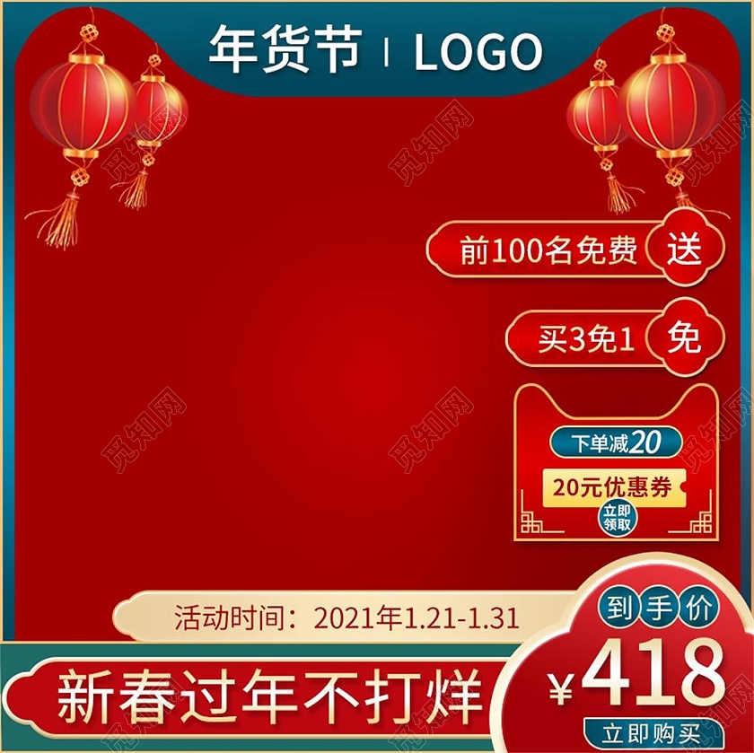 红色喜庆新春年货节过年不打烊主图