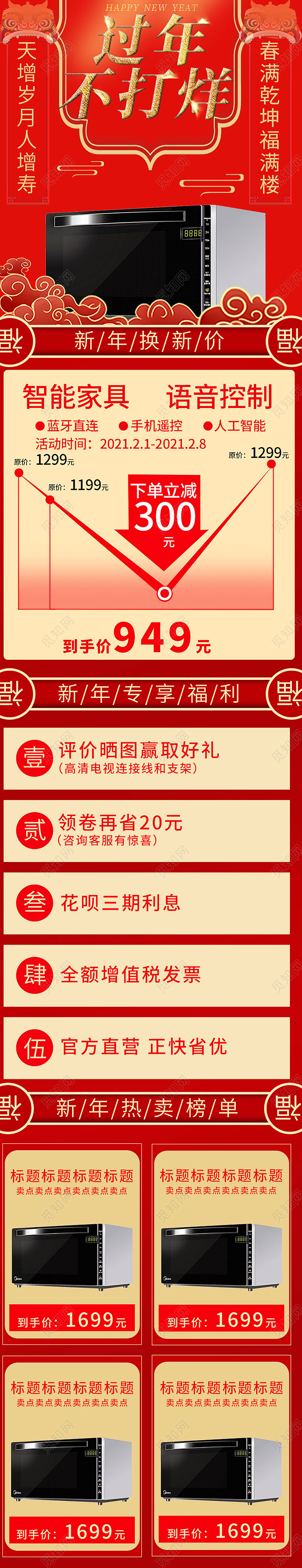 红色国潮过年不打烊新年换新价电商详情页家电年货节详情页