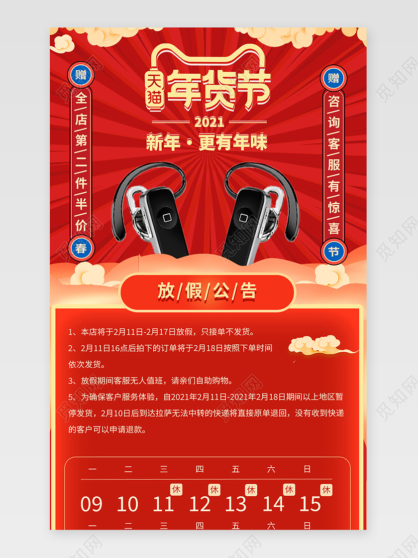 红色喜庆风天猫年货节电商详情页家电年货节详情页