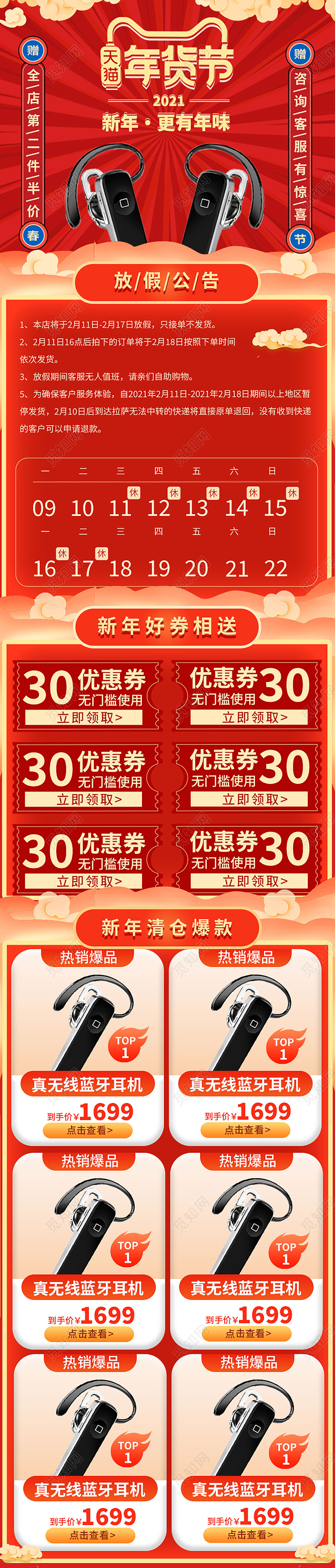 红色喜庆风天猫年货节电商详情页家电年货节详情页