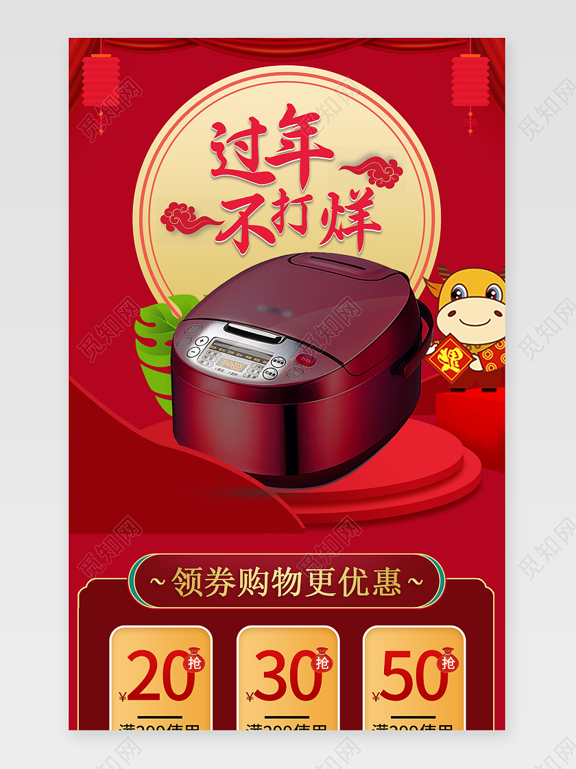 红色简约家电电饭煲家电年货节详情页