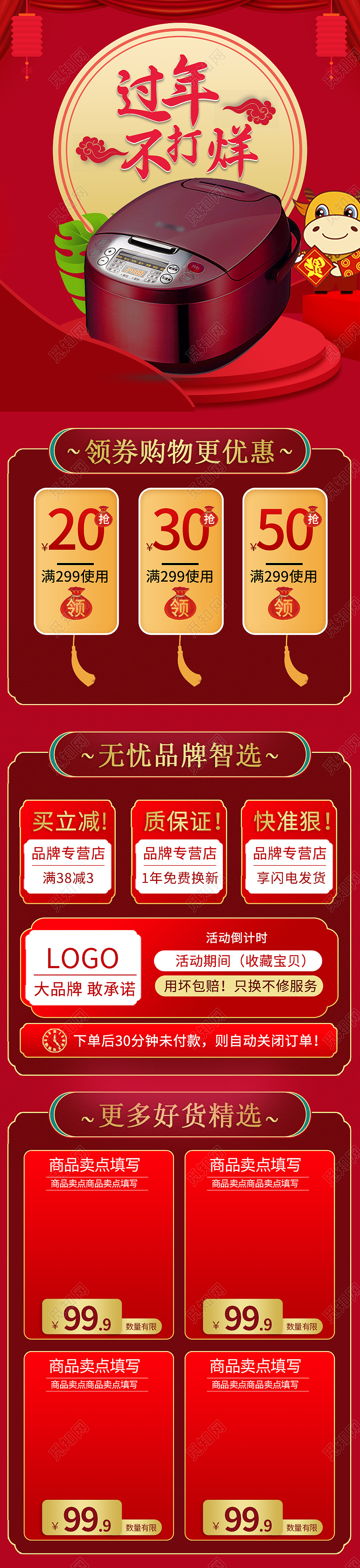 红色简约家电电饭煲家电年货节详情页