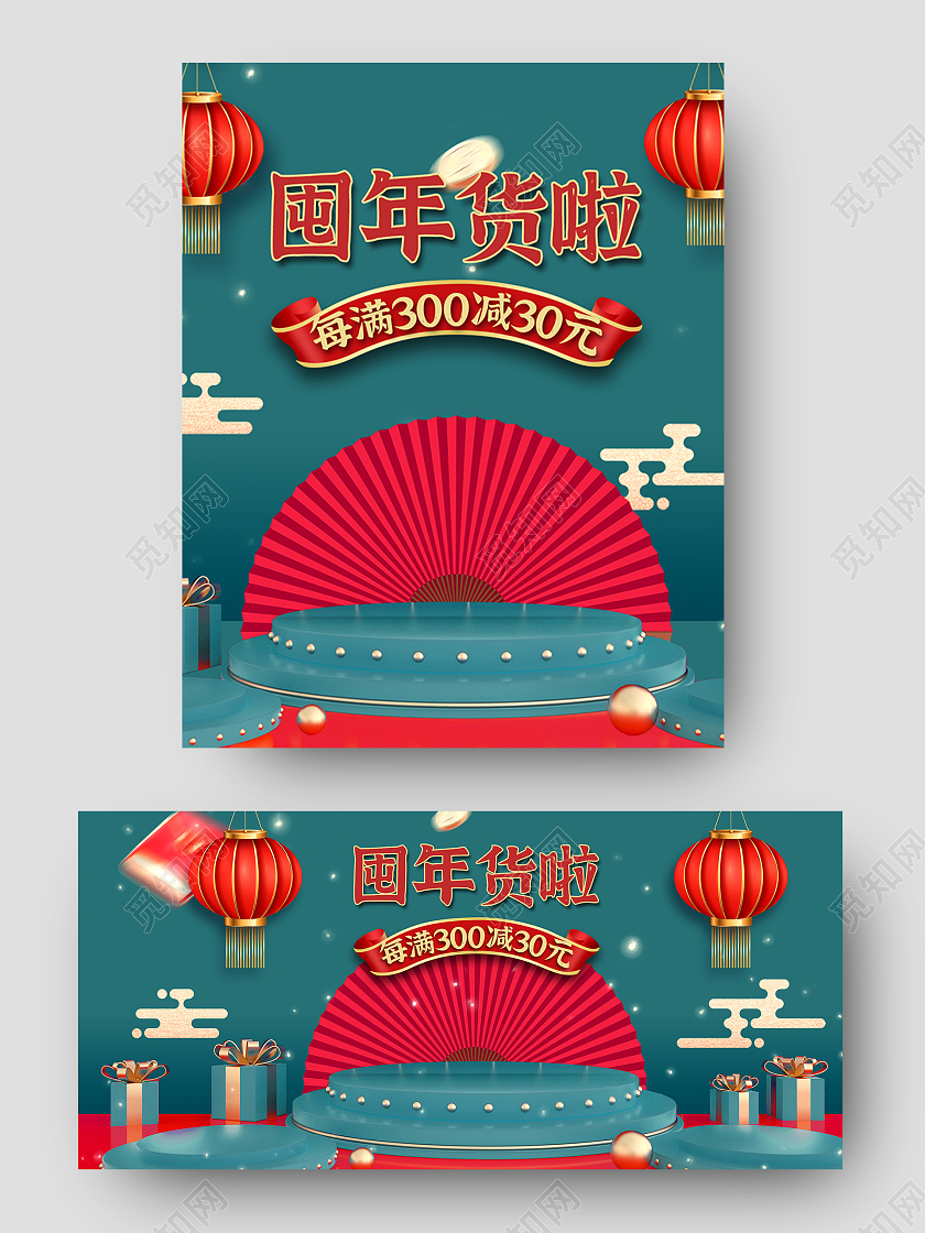 红色囤年货C4D背景年货节活动海报模板2021年货节