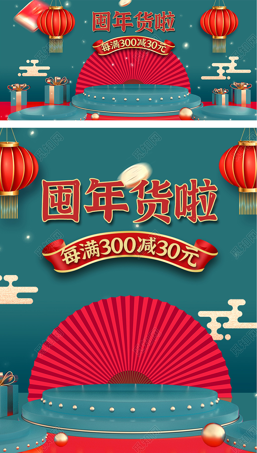红色囤年货C4D背景年货节活动海报模板2021年货节