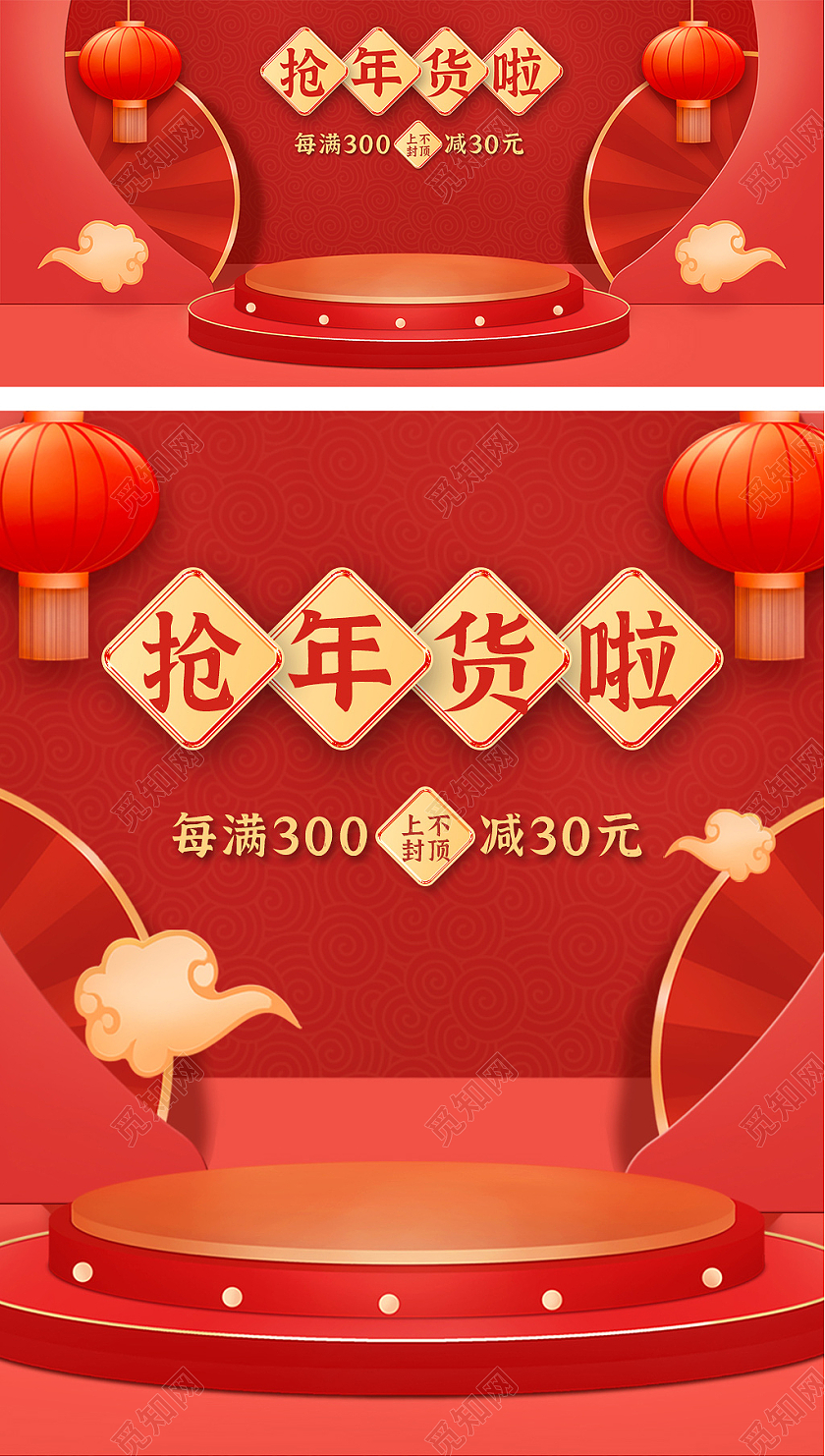 喜庆C4D立体背景抢年货啦年货节活动淘宝海报模板2021年货节