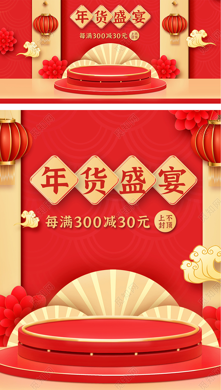 喜庆红色大气C4D背景立体年货节海报模板2021年货节