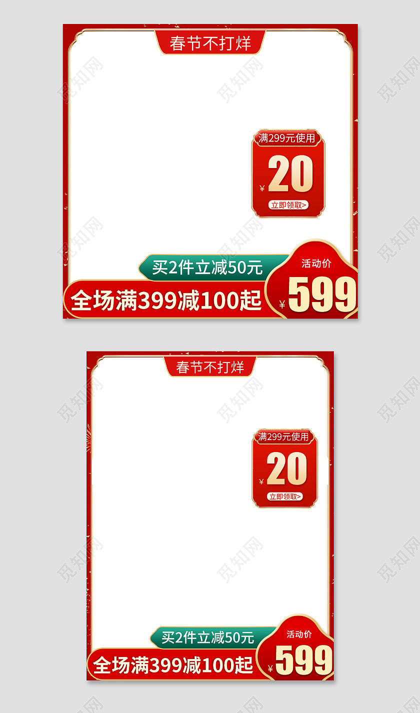 红色国潮风年货节春节不打烊主图