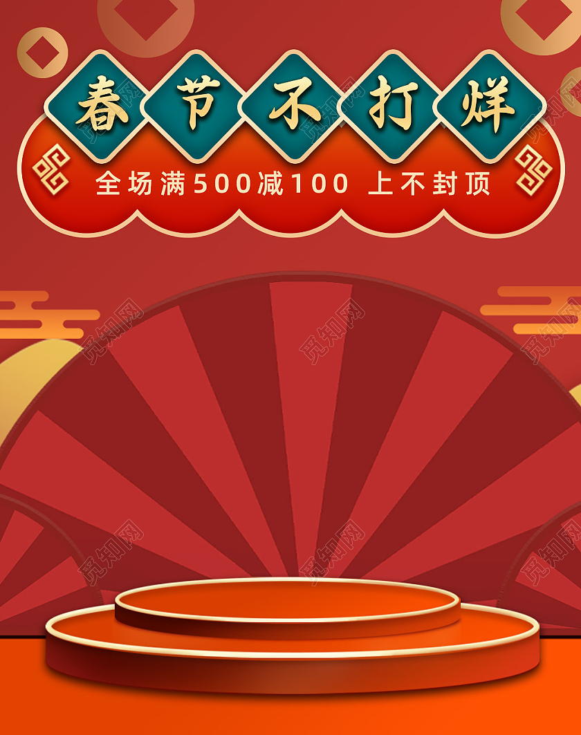 红色中国风全场满减活动年货节春节不打烊海报banner