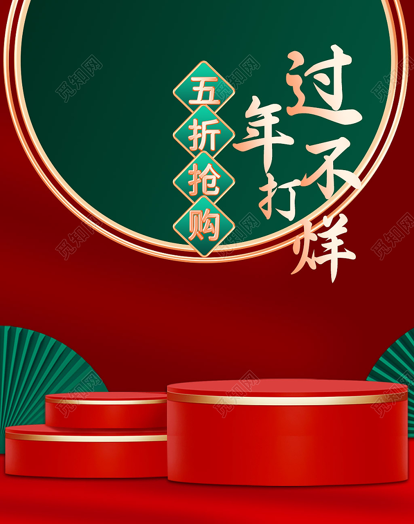 红色中国风过年不打烊五折抢购年货节过年不打烊海报banner