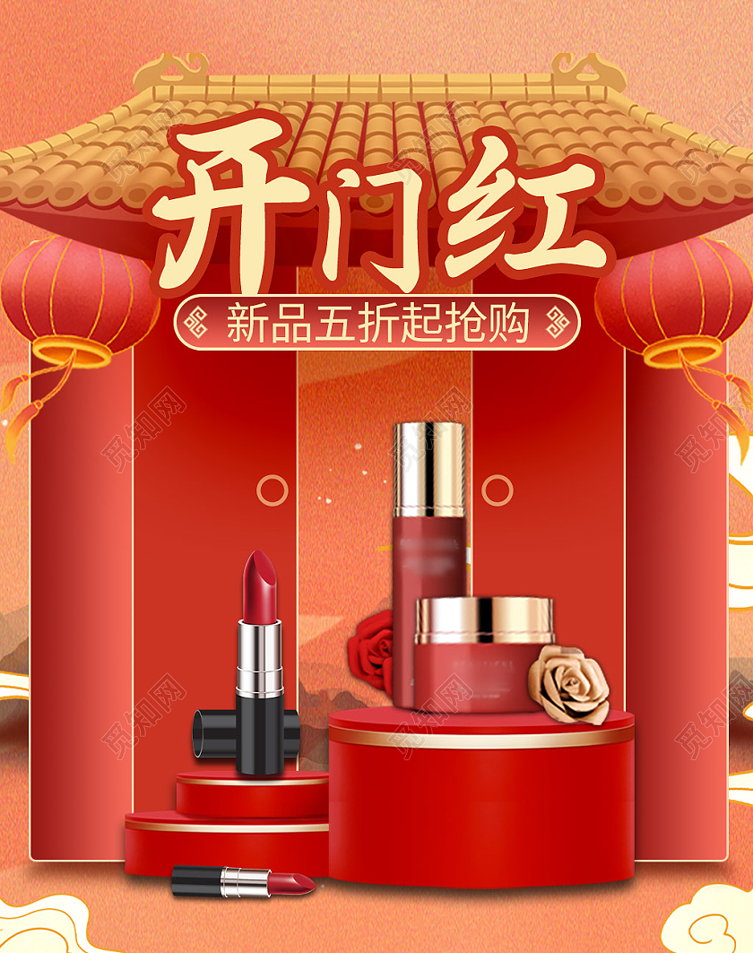 橙色渐变古风开门红新品五折抢购开门红海报banner