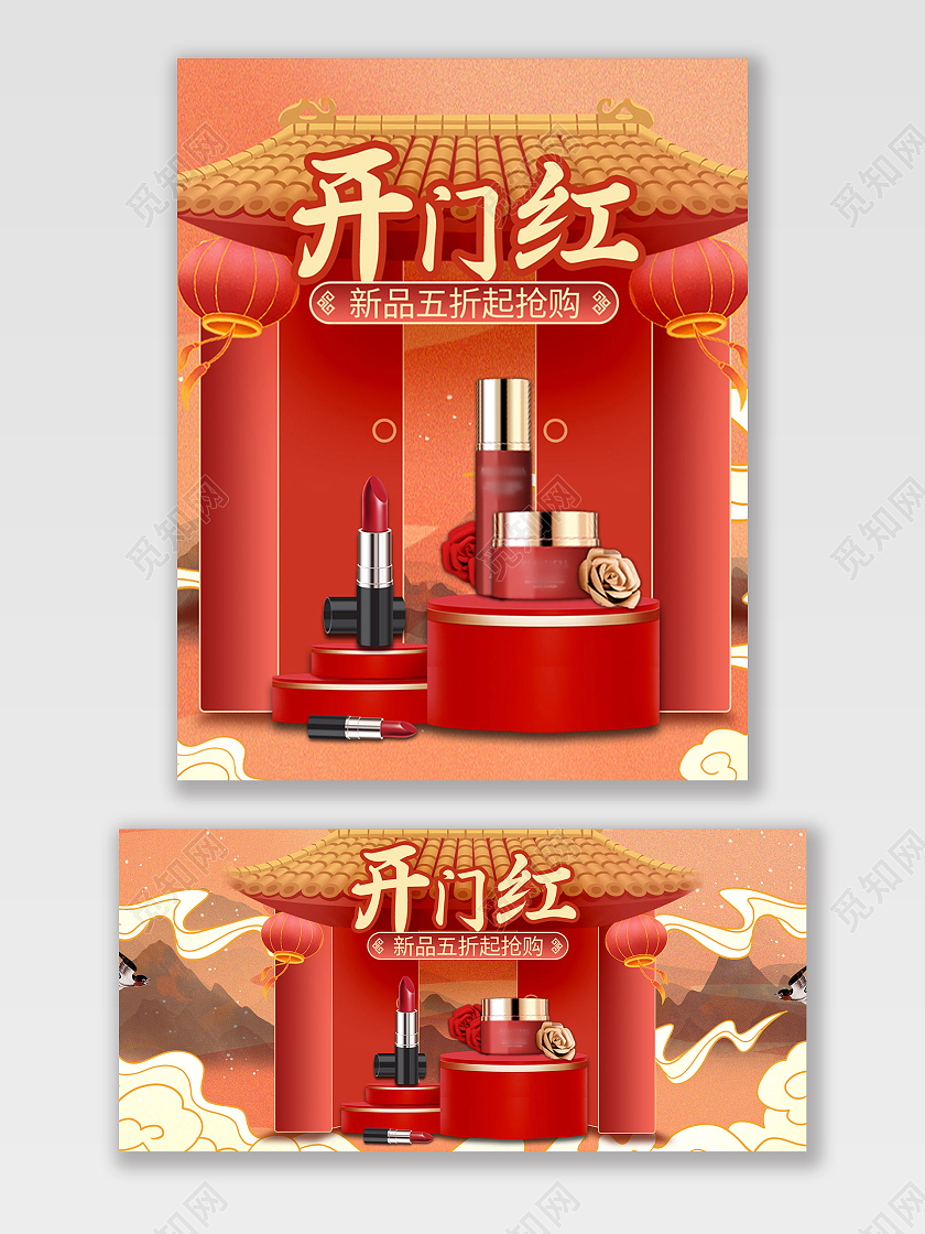 橙色渐变古风开门红新品五折抢购开门红海报banner