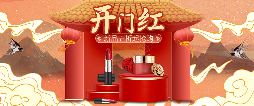 橙色渐变古风开门红新品五折抢购开门红海报banner