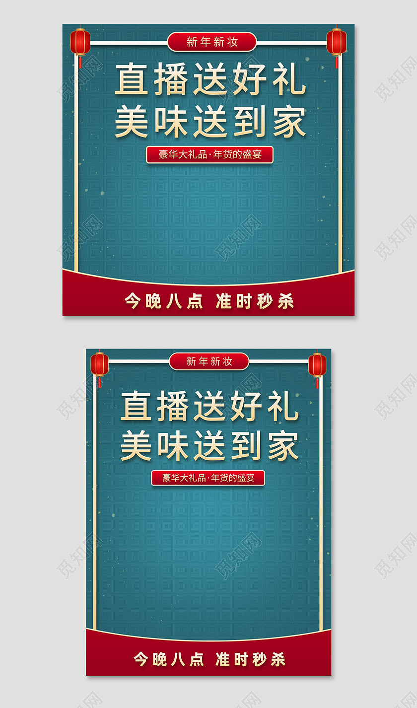 湖蓝色简约新年新妆直播送好礼年货直播主图