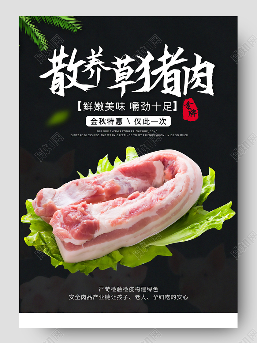 黑色简约散养草猪肉详情页