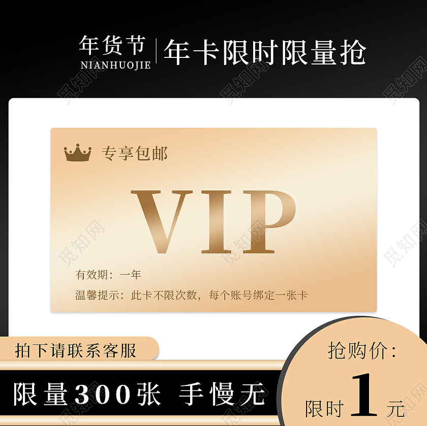 黑色高级感年货节年卡限时限量抢VIP卡活动主图直通车年货卡主图