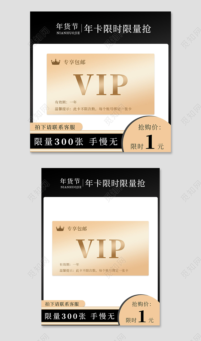黑色高级感年货节年卡限时限量抢VIP卡活动主图直通车年货卡主图