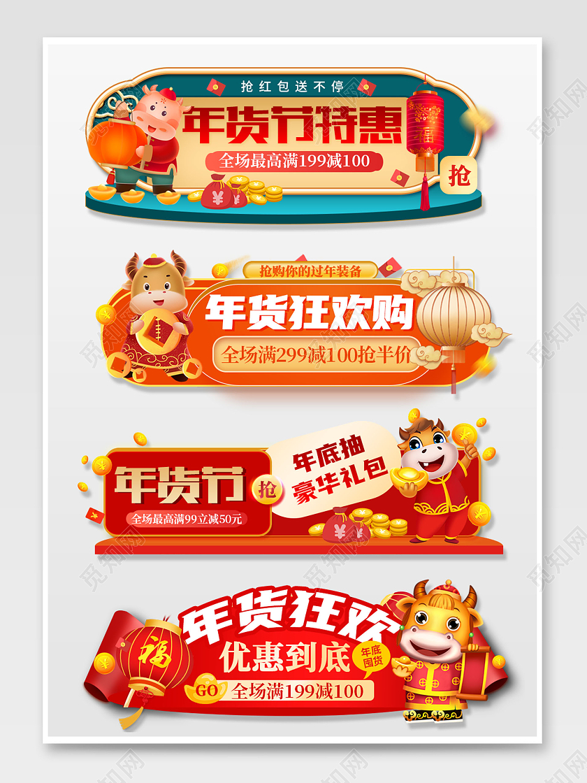 红色国潮风牛年年货节胶囊banner