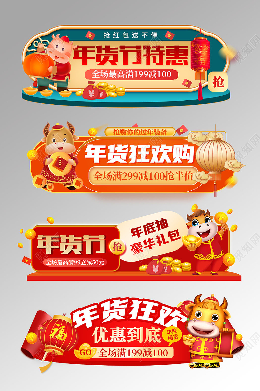 红色国潮风牛年年货节胶囊banner