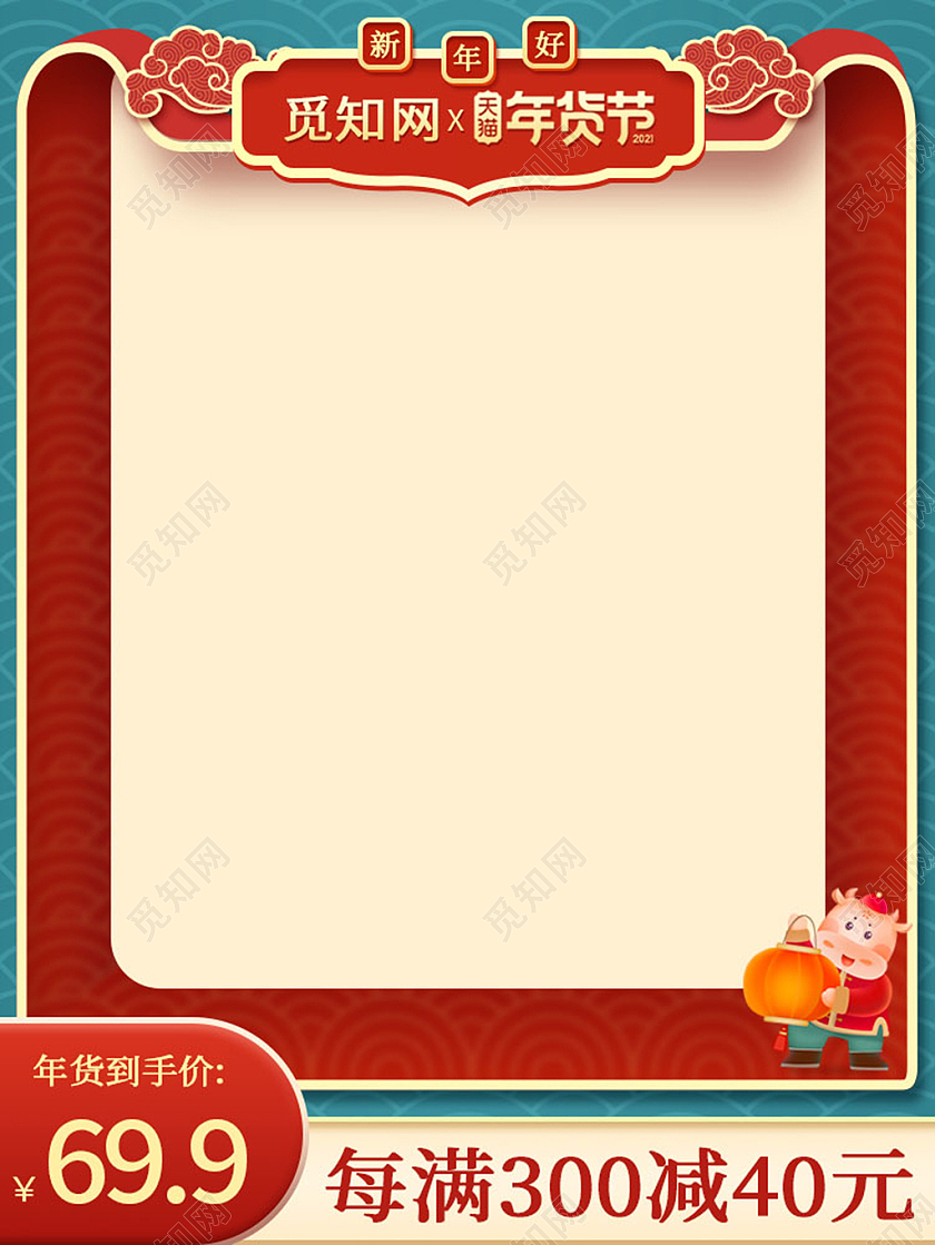 红色国潮年货节春节不打烊主图
