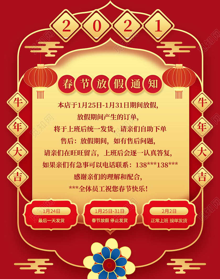 红色复古淘宝天猫电商春节放假通知春节放假通知海报banner