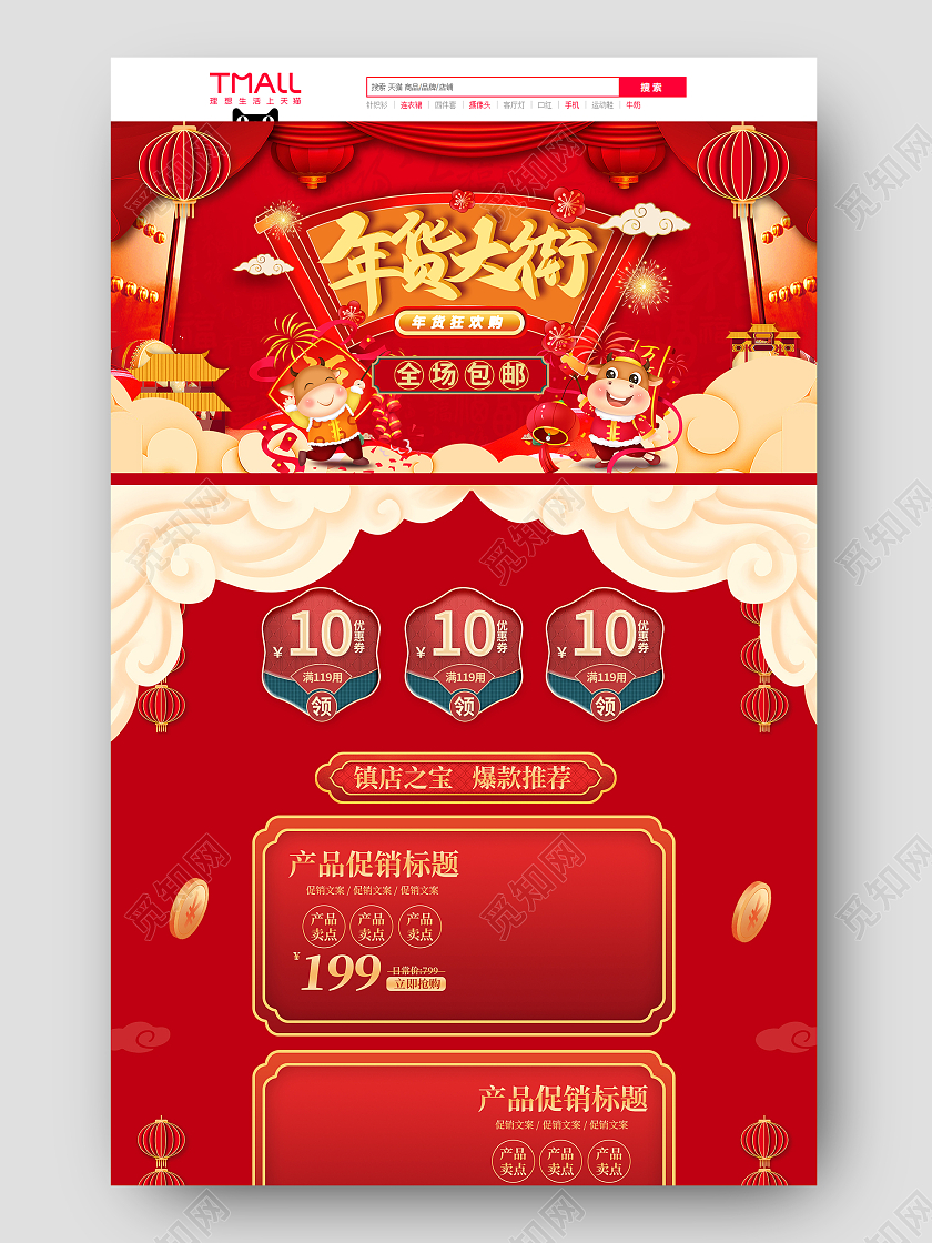 喜庆红色C4D立体风格年货节首页年货节电商淘宝2021年货节