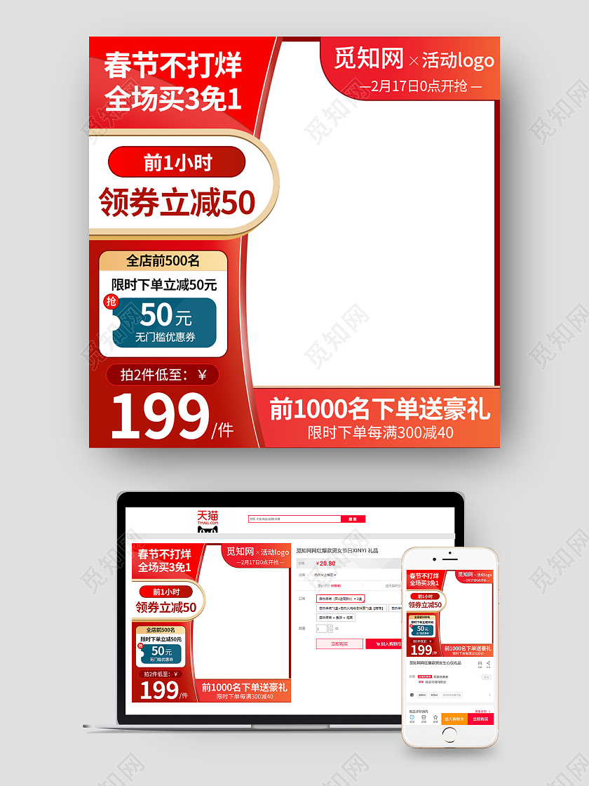 红白古风全场买3免1年货节春节不打烊主图