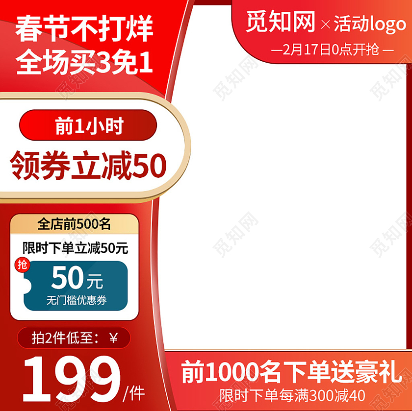 红白古风全场买3免1年货节春节不打烊主图