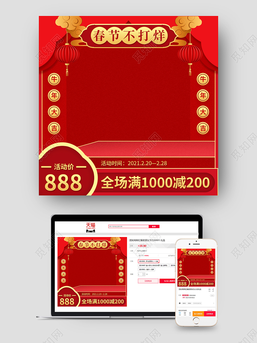 红色古风促销主图年货节春节不打烊主图